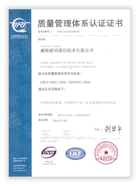 Quality management system certification