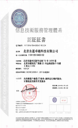 certification for Information technology service management system